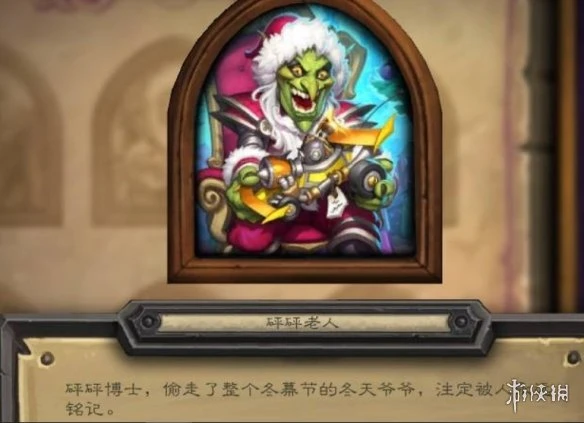 《爐石傳說》2021冬幕節持續多久 2021冬幕節時間介紹