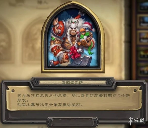 《爐石傳說》冬幕節2021新皮膚 冬幕節皮膚合集2021