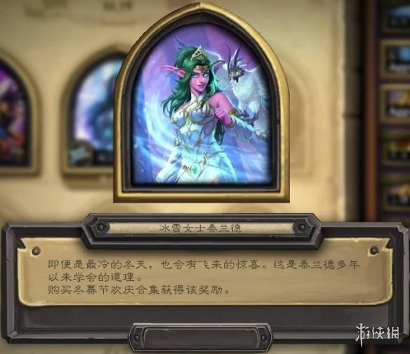 《爐石傳說》冬幕節2021新皮膚 冬幕節皮膚合集2021