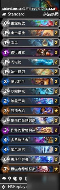 爐石傳說22.0.2版本火沖法卡組介紹