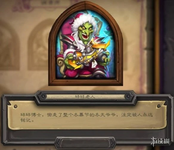 《爐石傳說》冬幕節2021新皮膚 冬幕節皮膚合集2021