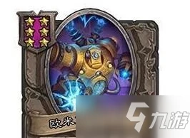 《爐石傳說》酒館戰棋全自動歐米茄陣容玩法思路介紹