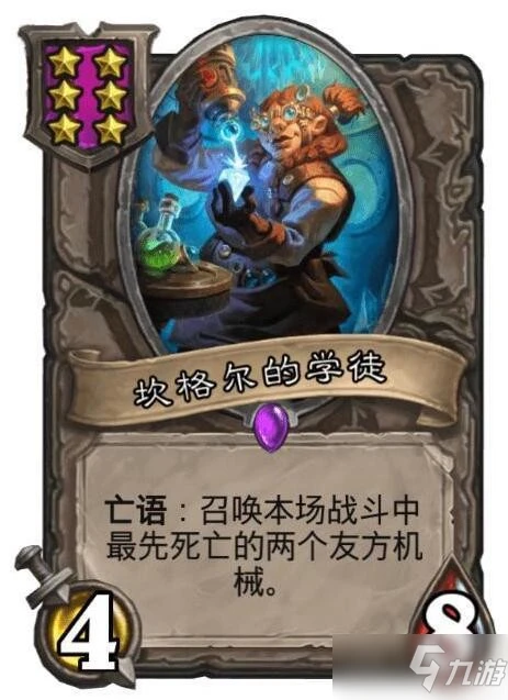 《爐石傳說》酒館戰棋全自動歐米茄陣容玩法思路介紹