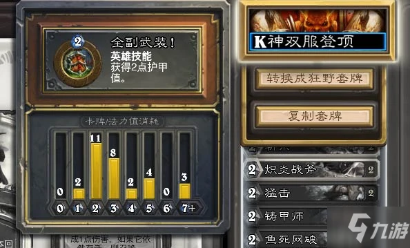 爐石傳說複製粘貼卡牌組合方法