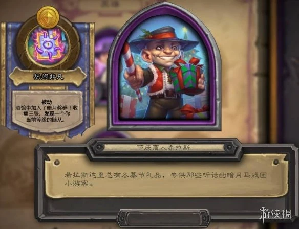 《爐石傳說》冬幕節2021新皮膚 冬幕節皮膚合集2021