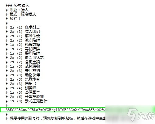 《爐石傳說》複製粘貼卡組的方法教學介紹