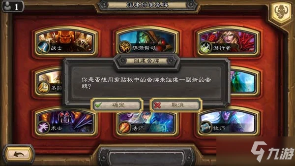 《爐石傳說》複製粘貼卡組的方法教學介紹