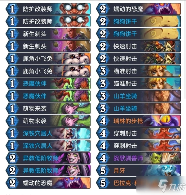 《爐石傳說》奧特蘭克版本強勢上分卡組有哪些 強勢上分卡組推薦