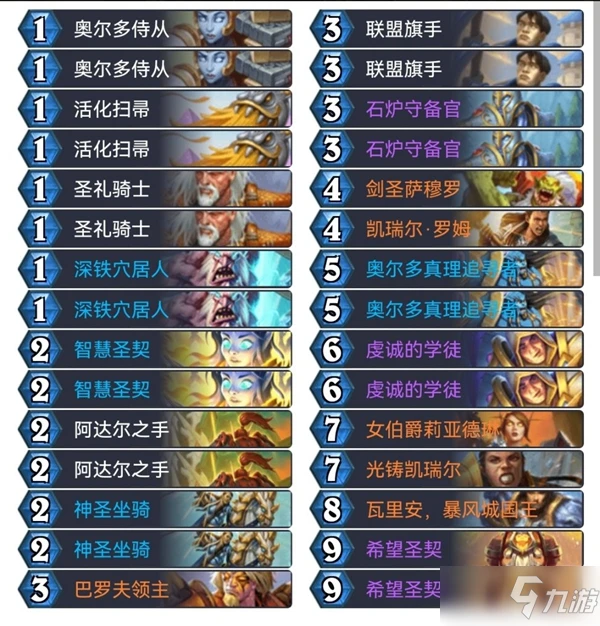 《爐石傳說》奧特蘭克版本強勢上分卡組有哪些 強勢上分卡組推薦