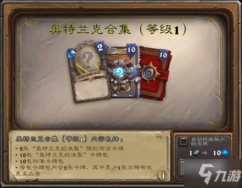 《爐石傳說》奧特蘭克合集卡牌內容是什麼 奧特蘭克合集卡牌內容介紹