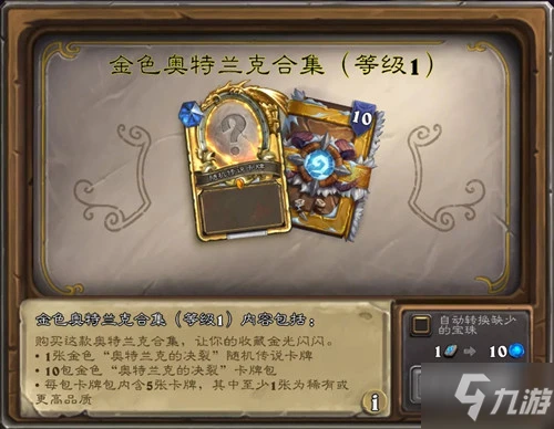 《爐石傳說》金色奧特蘭克合集內容一覽 金色奧特蘭克合集內容是什麼