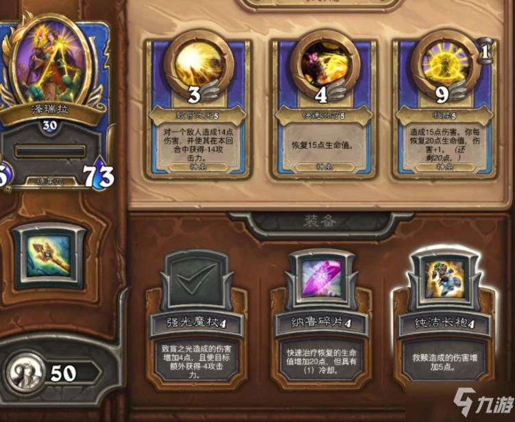 《爐石傳說傭兵戰紀》聖光隊陣容玩法詳解 聖光隊陣容怎麼玩