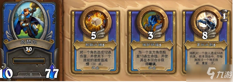 《爐石傳說傭兵戰紀》聖光隊陣容玩法詳解 聖光隊陣容怎麼玩