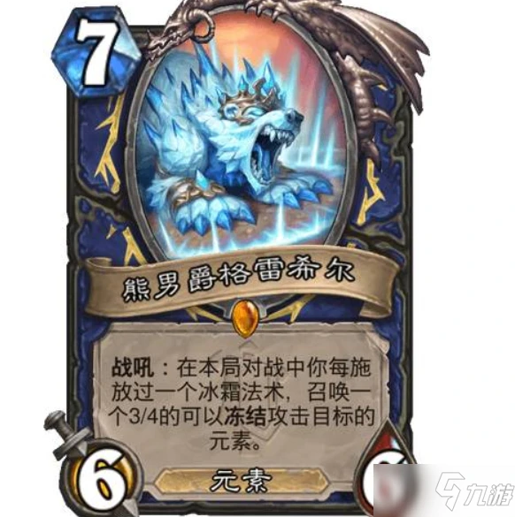 《爐石傳說》熊男爵格雷希爾卡牌效果介紹