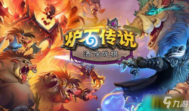 《爐石傳說》奧特蘭克的決裂通行證獎勵介紹 奧特蘭克的決裂通行證獎勵是什麼