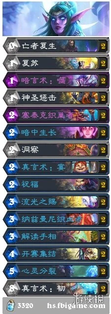 《爐石傳說》新版本第二天12月9日卡牌組合 奧特蘭克的決裂第二天卡組大全