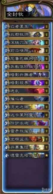 《爐石傳說》新版本第二天12月9日卡牌組合 奧特蘭克的決裂第二天卡組大全