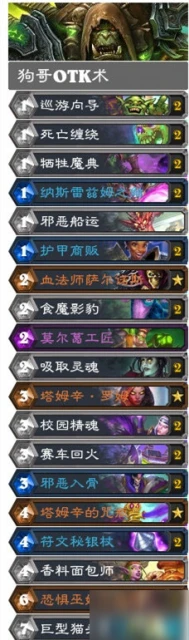 爐石傳說奧特蘭克的決裂最新卡組介紹