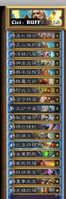 《爐石傳說》奧特蘭克BUFF騎卡組推薦 BUFF騎怎麼玩