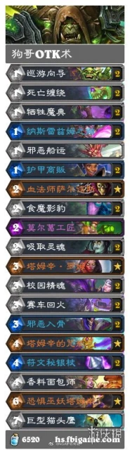 《爐石傳說》奧特蘭克第一天卡組大全 奧特蘭克的決裂卡組搭配攻略