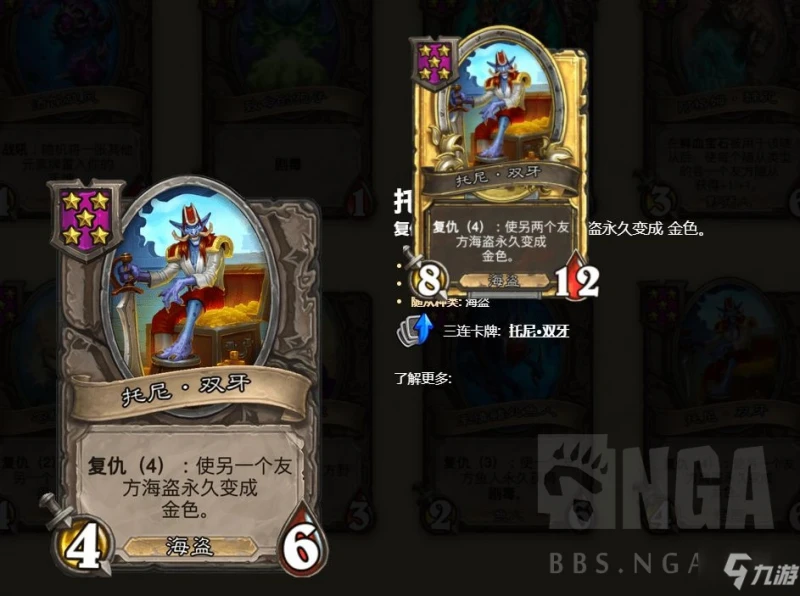 《爐石傳說》酒館戰棋22.0海盜玩法教程 22.0版本海盜怎麼玩