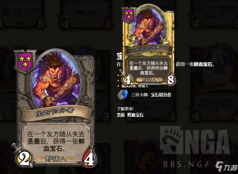 《爐石傳說》酒館戰棋22.0版本野豬人玩法教學 22.0版本野豬人怎麼玩