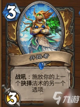 爐石傳說開路者厲害嗎