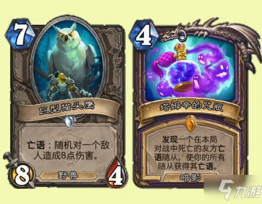 《爐石傳說》奧特蘭克的決裂貓頭鷹術卡組搭配攻略 22.0貓頭鷹術卡組攻略大全