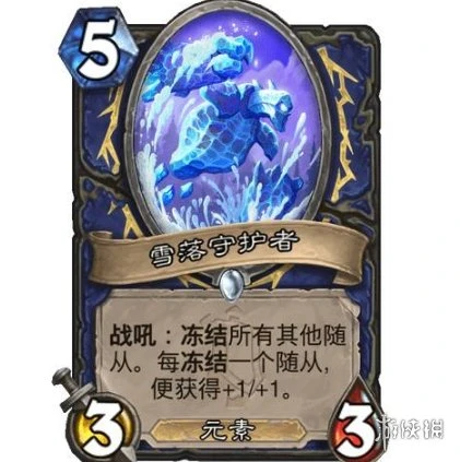 《爐石傳說》冰川急凍效果介紹 冰川急凍厲害嗎