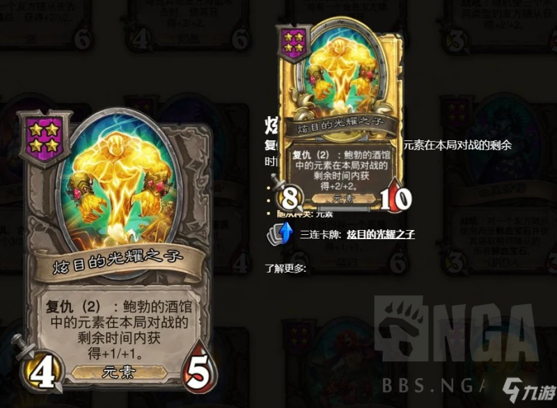 《爐石傳說》酒館戰棋22.0版本元素玩法教程攻略 元素攻略大全