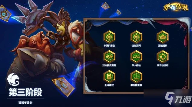 《爐石傳說》奧特蘭克山谷拓展包什麼時候上線 拓展包具體上線