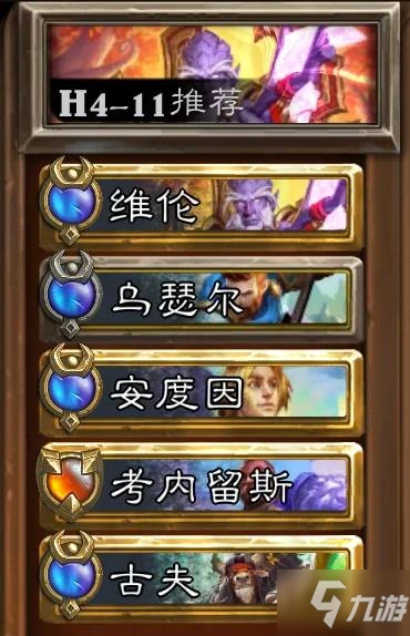 《爐石傳說》傭兵戰紀22.0版本瓦拉斯塔茲怎麼通關 傭兵戰紀瓦拉斯塔茲通關技巧攻略