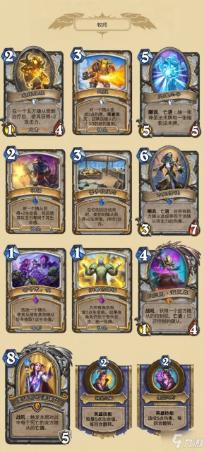 《爐石傳說》奧特蘭克的決裂新卡大全 奧特蘭克的決裂新卡預覽