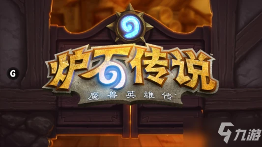 《爐石傳說》榮譽點數怎麼獲得 榮譽點數獲得方法分享