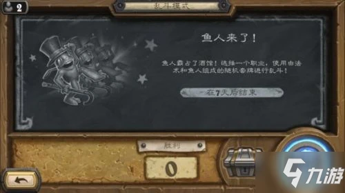 《爐石傳說》魚人來了亂斗規則一覽 魚人來了亂斗怎麼玩