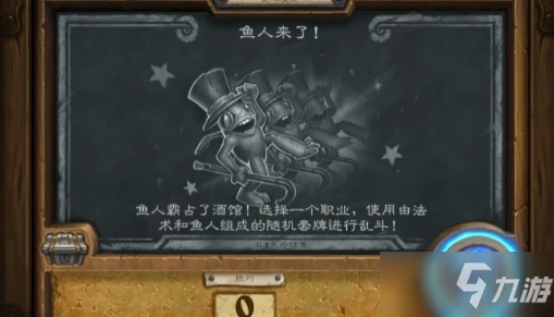 《爐石傳說》12月2日魚人來了亂斗圖文教程分享