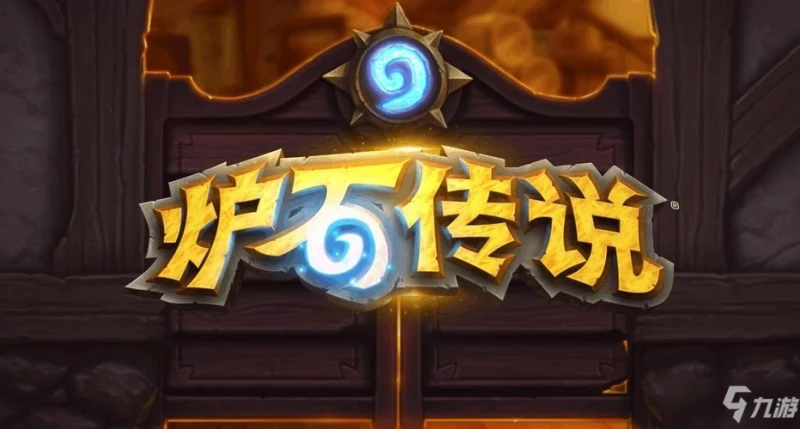 《爐石傳說》榮譽點數作用含義詳解