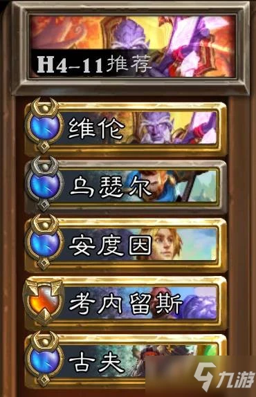 《爐石傳說》傭兵戰紀瓦拉斯塔茲BOSS怎麼打 瓦拉斯塔茲BOSS打法教程