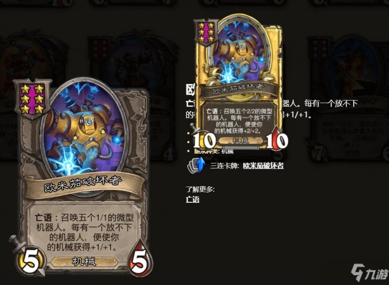 《爐石傳說》酒館戰棋22.0版本機械流派玩法思路介紹 機械流派怎麼玩