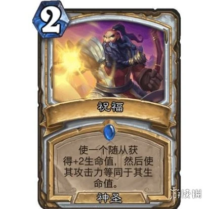 《爐石傳說》祝福效果介紹 祝福厲害嗎