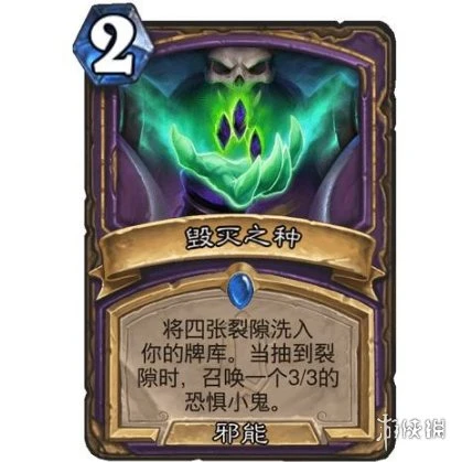 《爐石傳說》毀滅之種效果介紹 毀滅之種厲害嗎