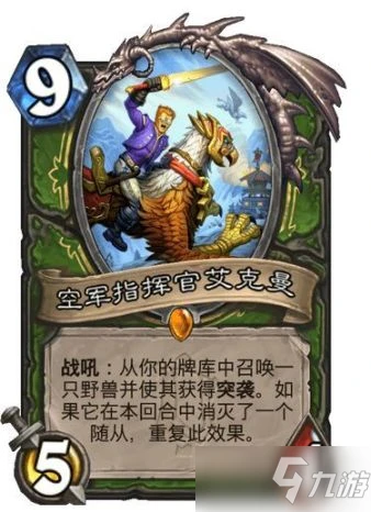 《爐石傳說》奧特蘭克的決裂獵人新卡效果介紹介紹