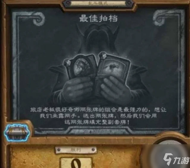 《爐石傳說》佳拍檔卡組搭配攻略 佳拍檔卡牌組合是什麼