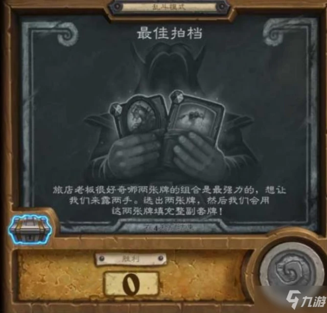 《爐石傳說》11月25日最佳拍檔亂斗卡組搭配攻略