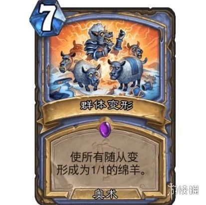 《爐石傳說》群體變形效果介紹 群體變形厲害嗎