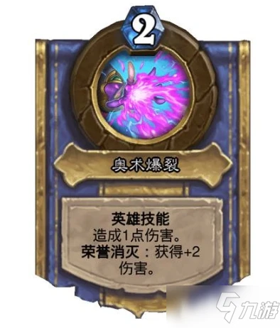 《爐石傳說》魔導師晨擁效果詳解