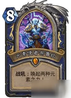 《爐石傳說》奧特蘭克的決裂全機製作用 奧特蘭克的決裂機制大全