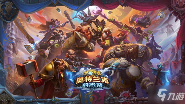 爐石傳說奧特蘭克的決裂擴展包內容一覽