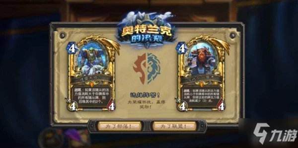 爐石傳說奧特蘭克的決裂擴展包內容一覽