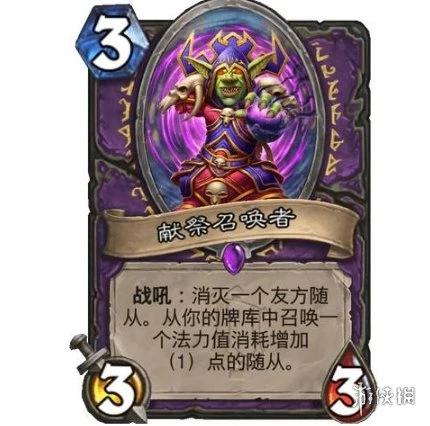 《爐石傳說》獻祭召喚者效果介紹 獻祭召喚者厲害嗎